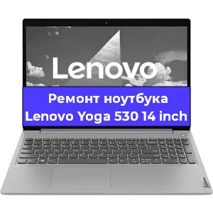 Замена матрицы на ноутбуке Lenovo Yoga 530 14 inch в Санкт-Петербурге